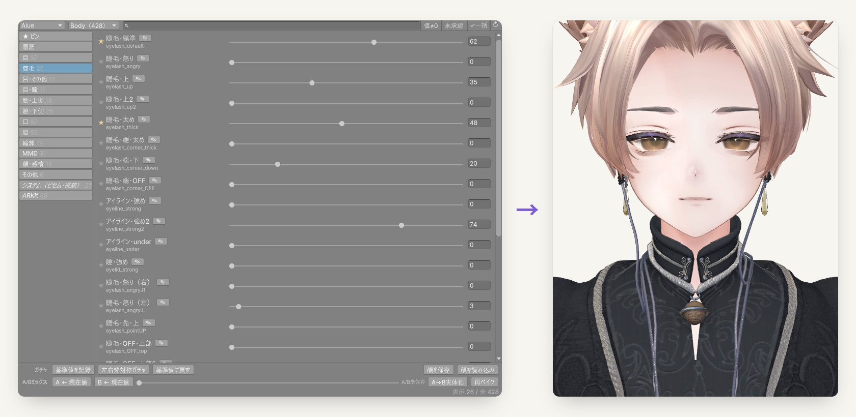 にほんごシェイプ 作業台で調整した結果がアバターの顔に反映される様子