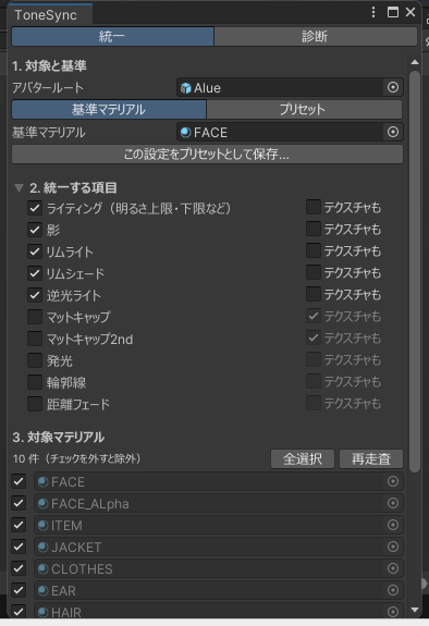 ToneSync スクリーンショット1